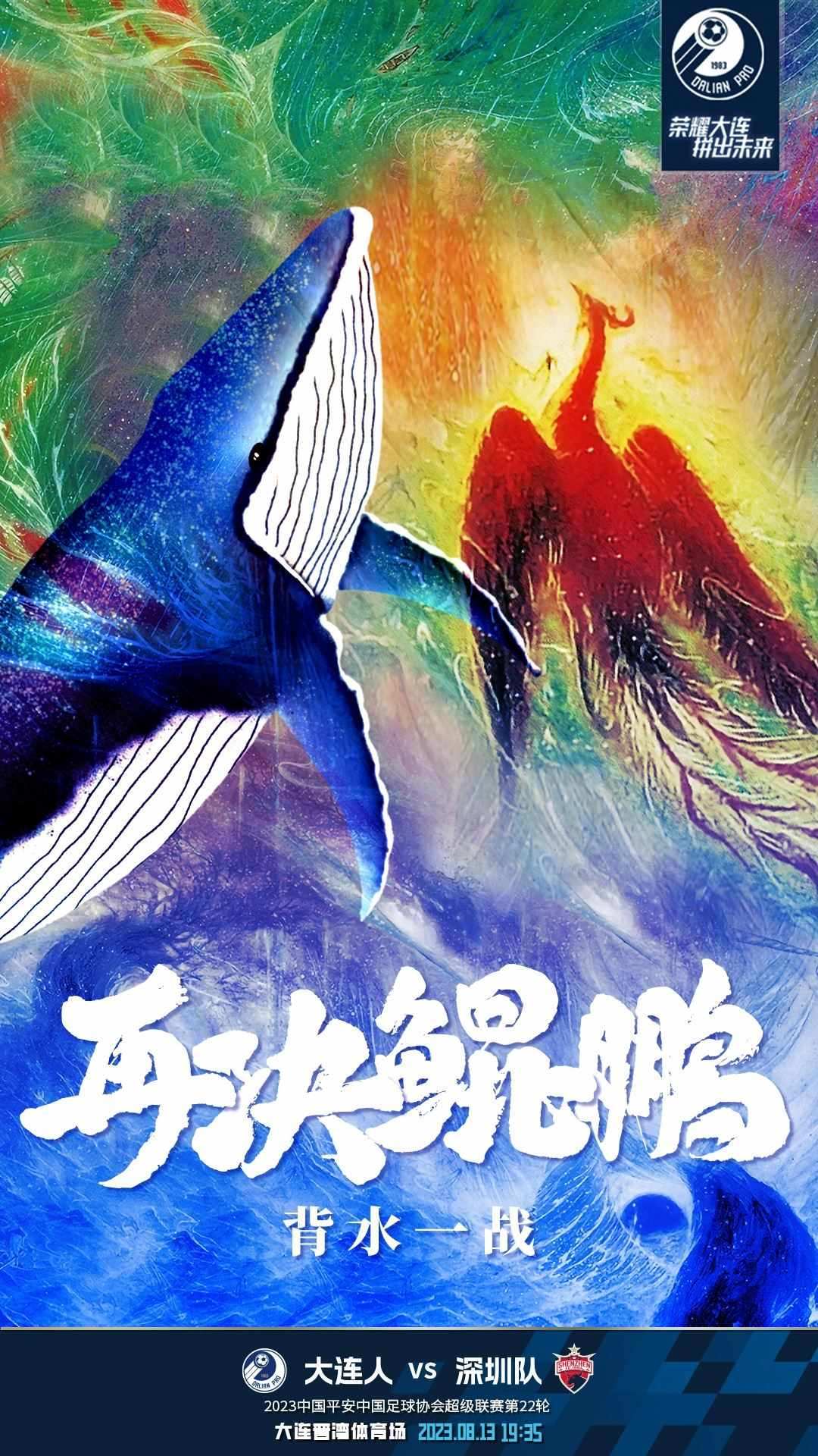 榜尾大战！大连人vs深圳首发：林良铭、曼佐基、瓦卡索出战