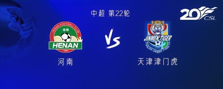 河南vs津门虎：四外援PK三外援，谢维军、黄紫昌、巴顿首发
