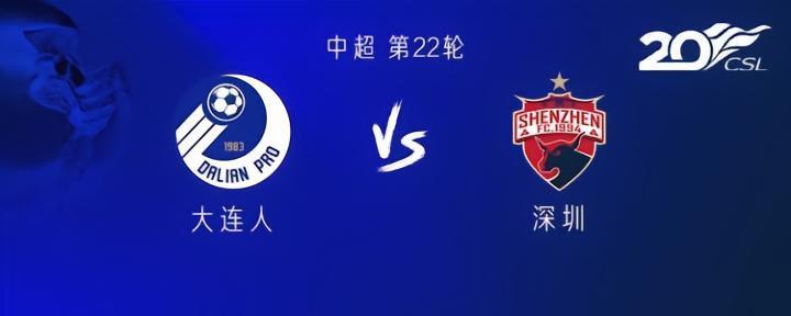 大连vs深圳：双方均双外援领衔；何宇鹏替补，瓦卡索首发