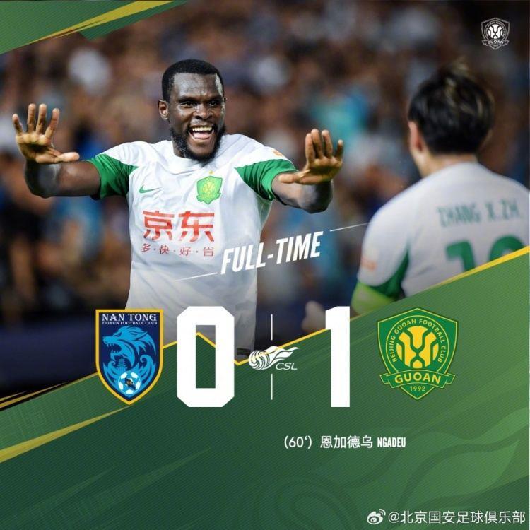 北京国安客场1-0南通支云，恩加德乌打入代表国安的第一个进球
