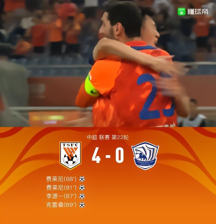 山东泰山4-0大胜沧州雄狮，费莱尼梅开二度，克雷桑建功