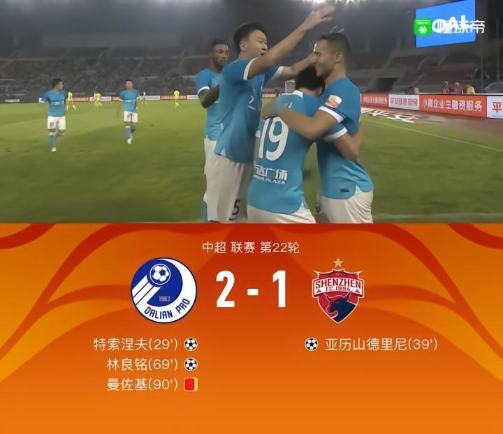 雪佛龙｜大连2-1深圳，特索涅夫传射，林良铭制胜