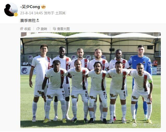 土甲生涯首秀打满全场，吴少聪社媒晒首发合影：赛季首胜