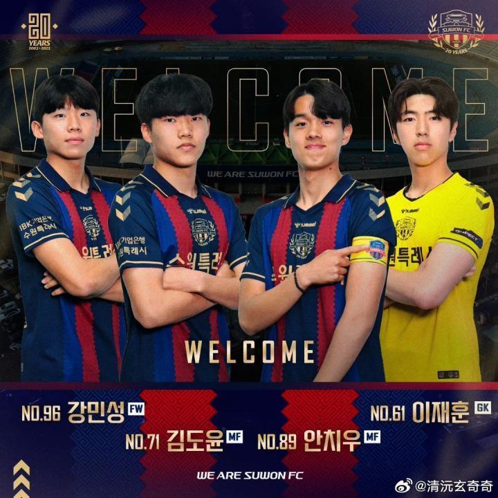 水原官方宣布，与4位来自青训学员的球员签下半职业