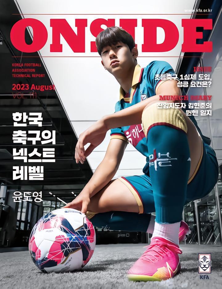 韩国U17王牌攻击手：尹道英