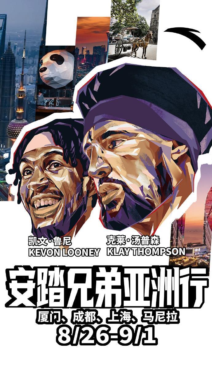 安踏官宣克莱&卢尼亚洲行：厦门 成都 上海 马尼拉！