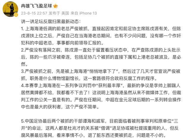 冉雄飞：严俊当海港老总期间有不少问题，谭海和戚军或被三开