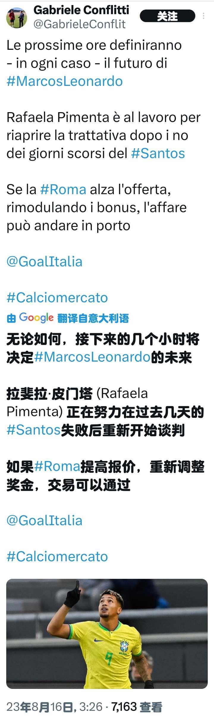 这两条都是凌晨三点左右的消息，关于马科斯-莱昂纳