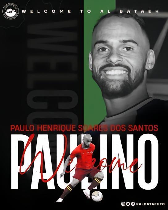 官宣！保利尼奥加盟巴塔，本周有望首秀，海港进账300万欧