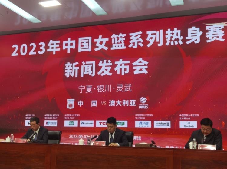 中澳女篮热身赛赛程：榆林站8月25日 西安站30日 灵武站9月2日