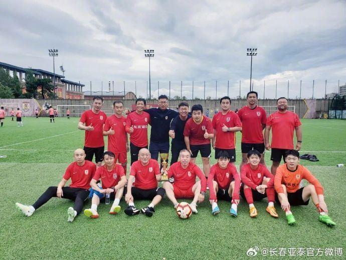 亚泰足球伙伴友谊赛收兵 亚泰员工队和长春轨道交通集团获冠亚军