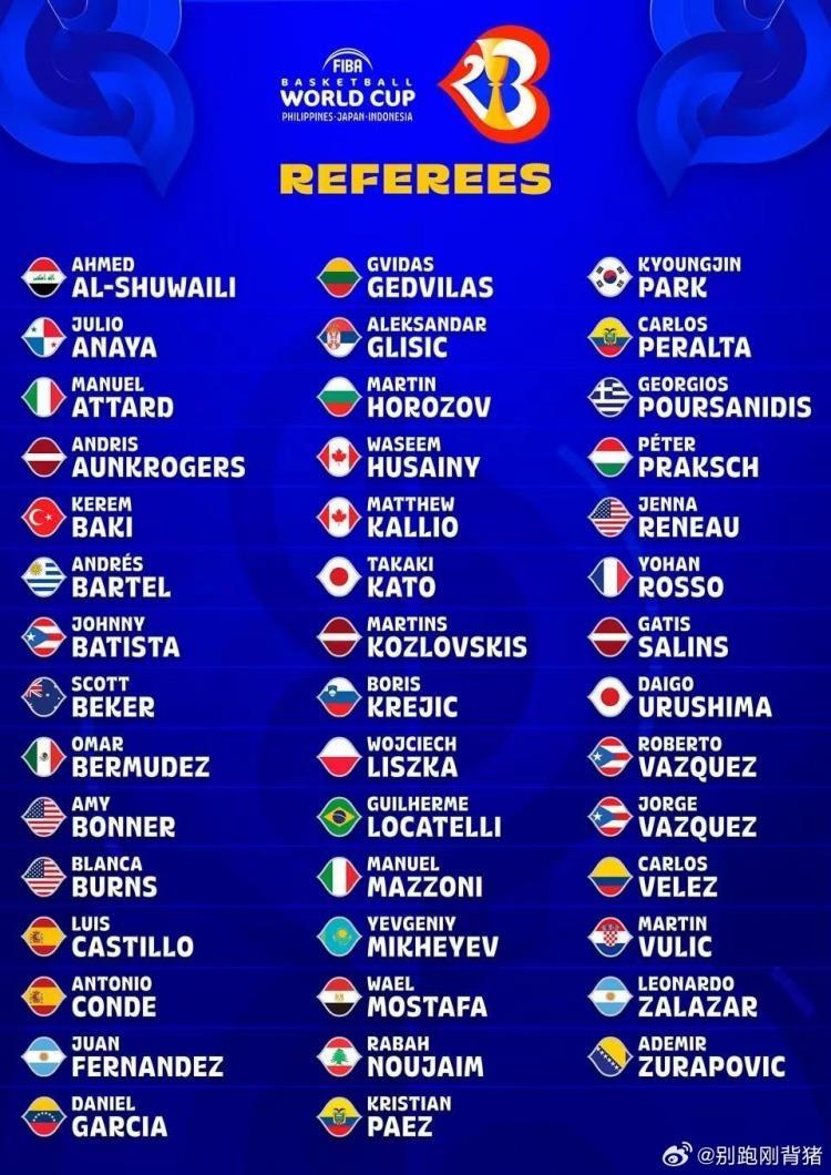 本次男篮世界杯共有44名裁判参与执法 没有中国籍裁判