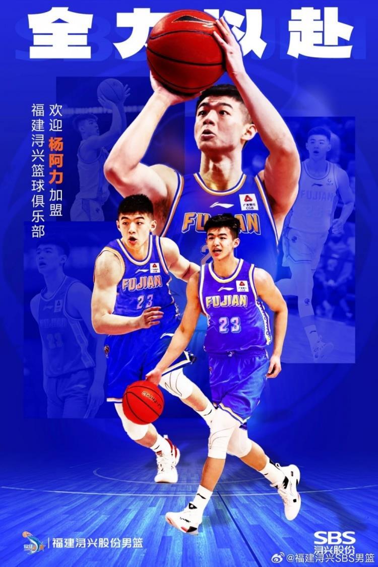 福建男篮官方：与杨阿力达成加盟意向 感谢北京首钢的大力支持
