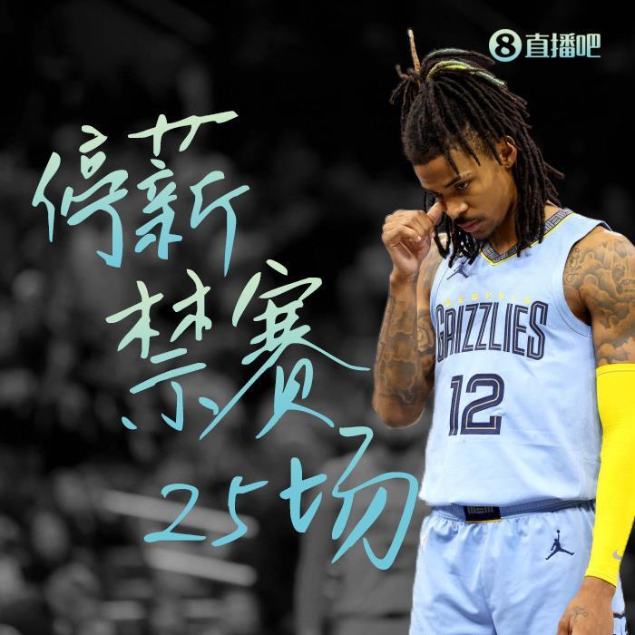 莫兰特12月20日禁赛复出战鹈鹕 TNT将全美直播