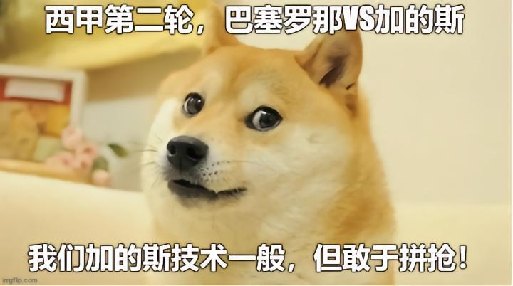 解答巴萨球迷疑惑：其实加的斯犯规也多