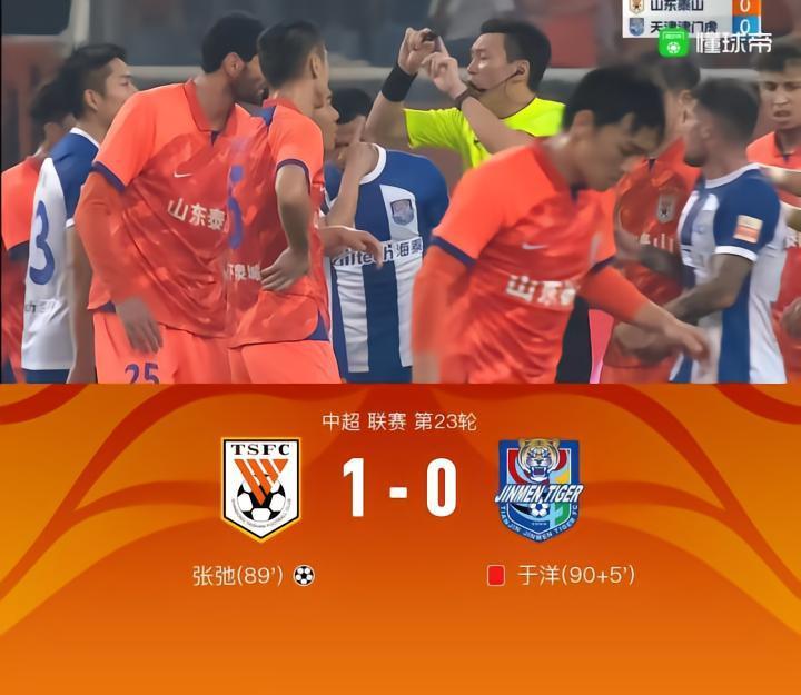 雪佛龙｜山东1-0津门虎，张弛替补绝杀，于洋锁喉动作染红