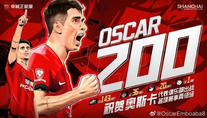 奥斯卡200场感想：能在里程碑之战为球队破门，对我意味更多