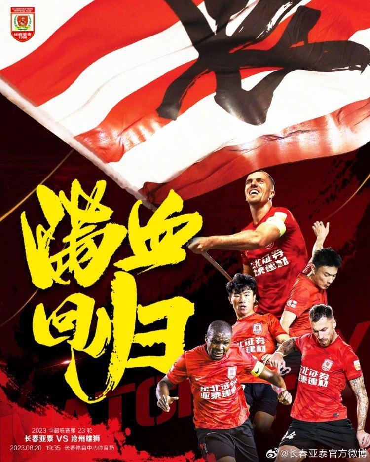 亚泰“满血回归”战沧州  主帅陈洋：力争3分