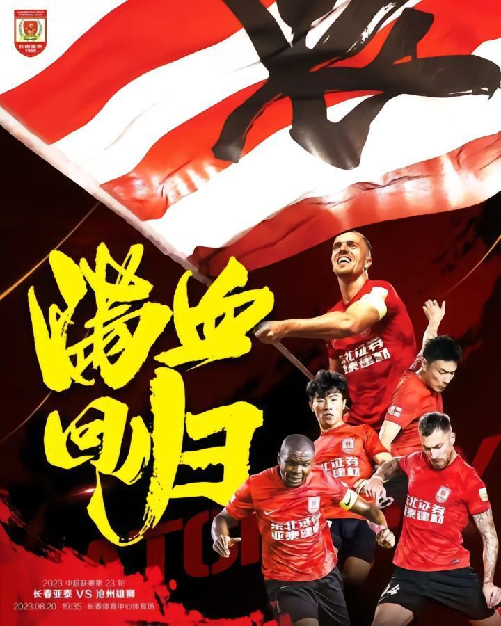 亚泰“满血回归”战沧州  主帅陈洋：力争3分