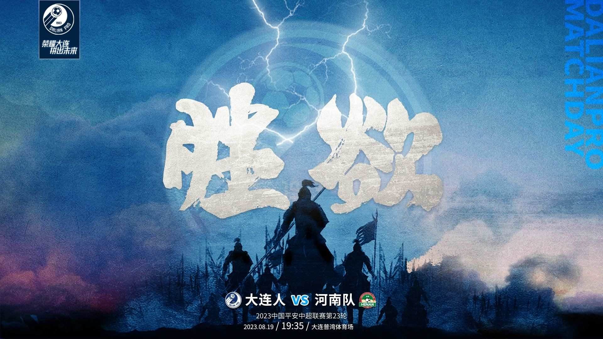 大连人vs河南首发：特索涅夫、林良铭、王上源、黄紫昌先发