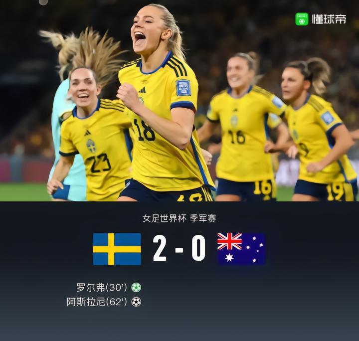 蒙牛战报｜瑞典女足2-0澳大利亚女足获季军，阿斯拉尼建功