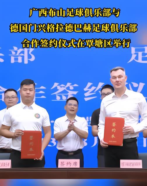 广西布山与德国门兴格拉德巴赫合作签约仪式在贵港举行