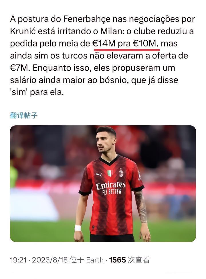 GDS：费内巴切对克鲁尼奇的做法激怒了米兰，前者