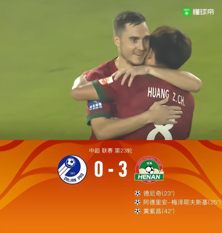 河南3-0大连人，阿德里安传射建功，黄紫昌、德尼奇破门