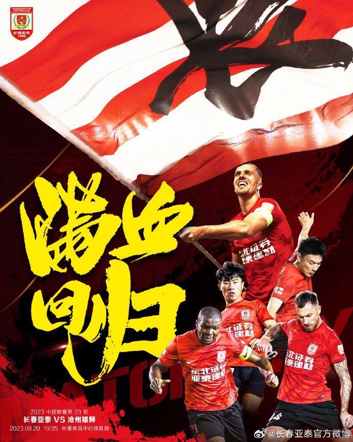 亚泰vs沧州首发出炉：谭龙、奥克雷先发，奥乌苏、林创益出战