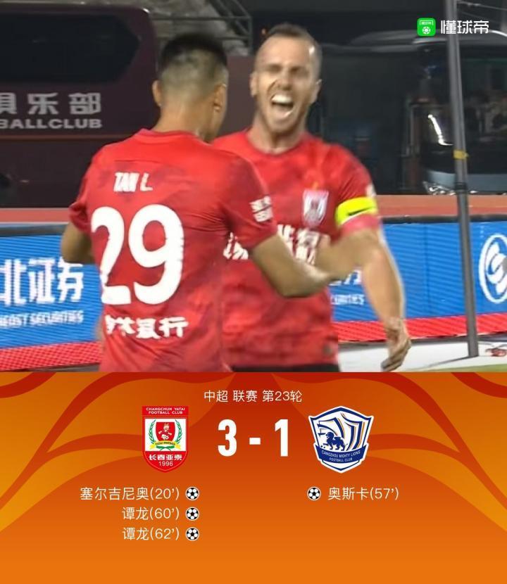 雪佛龙｜亚泰3-1沧州，谭龙两分钟两球，塞尔吉尼奥破门