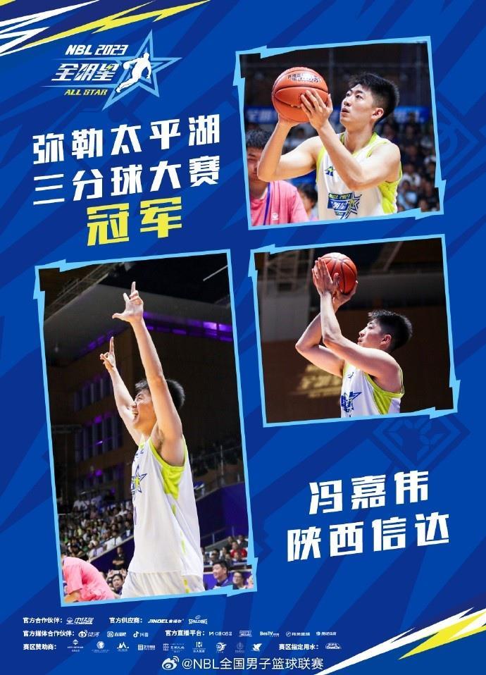 陕西信达球员冯嘉伟得到22分 夺得NBL全明星三分大赛冠军