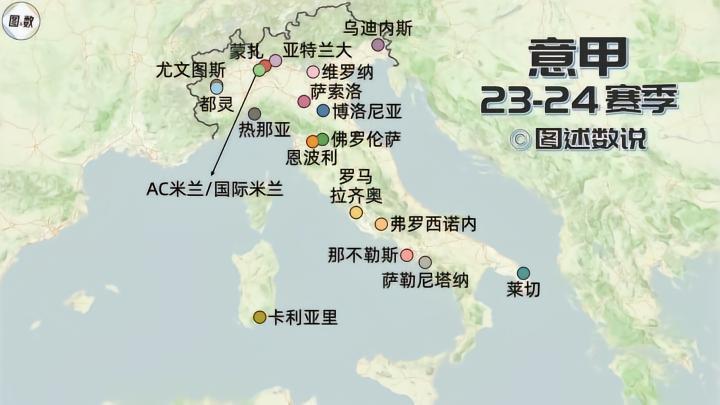 2023-24赛季的意甲地图。意甲20队中，那不