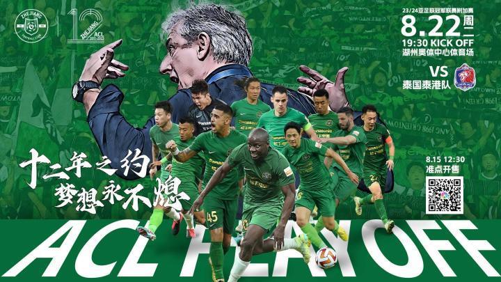 浙江队自担成本请江苏台制作信号，在抖音账号直播亚冠附加赛