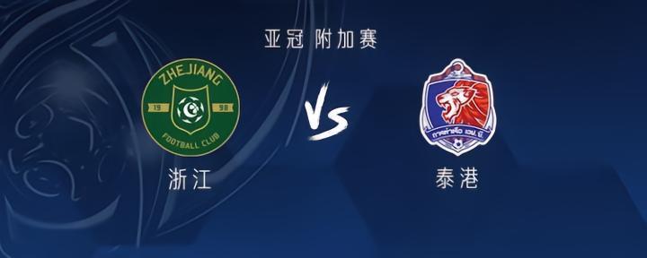 浙江vs泰港：莱昂纳多、穆谢奎、埃弗拉首发，李提香出战