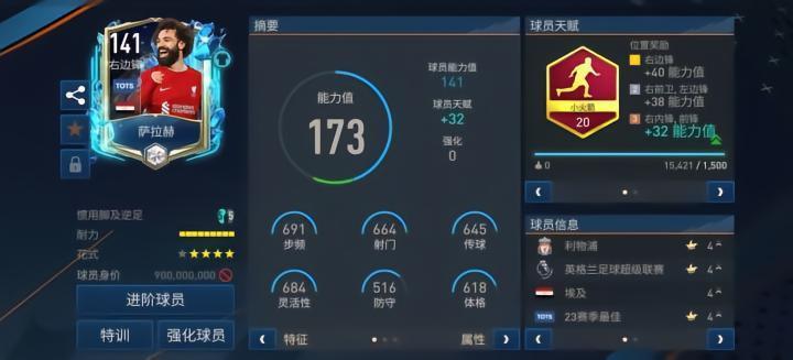 FIFA足球世界: 沙特“法老”？曼城功臣离队