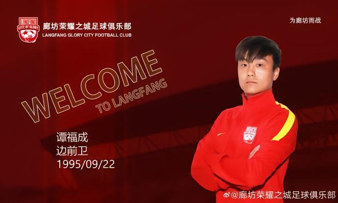官方：谭福成、李思琦和高柏涵加盟中冠廊坊荣耀之城