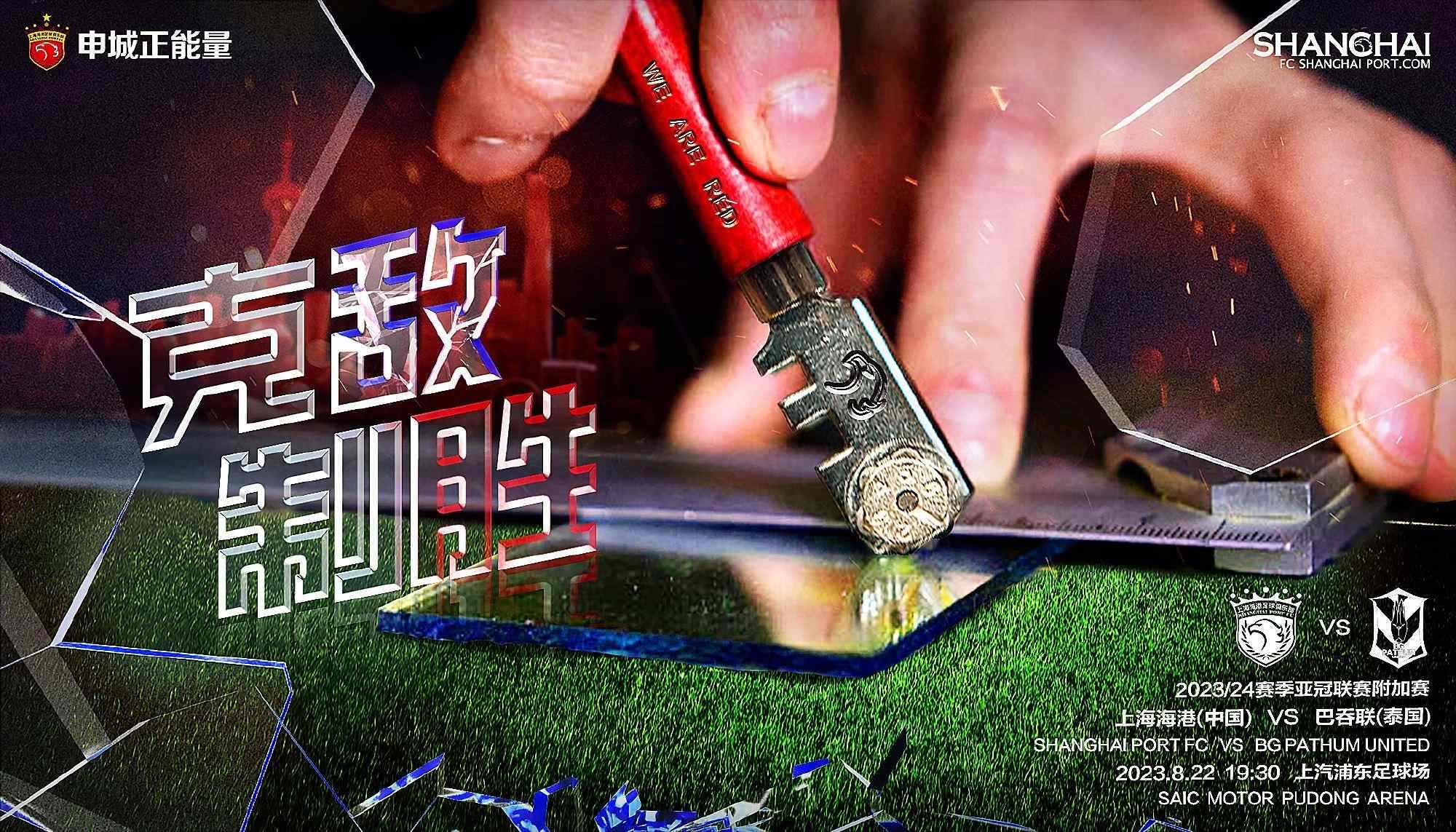 亚冠附加赛-海港vs巴吞联首发：奥斯卡若昂双外援先发，武磊徐新出战