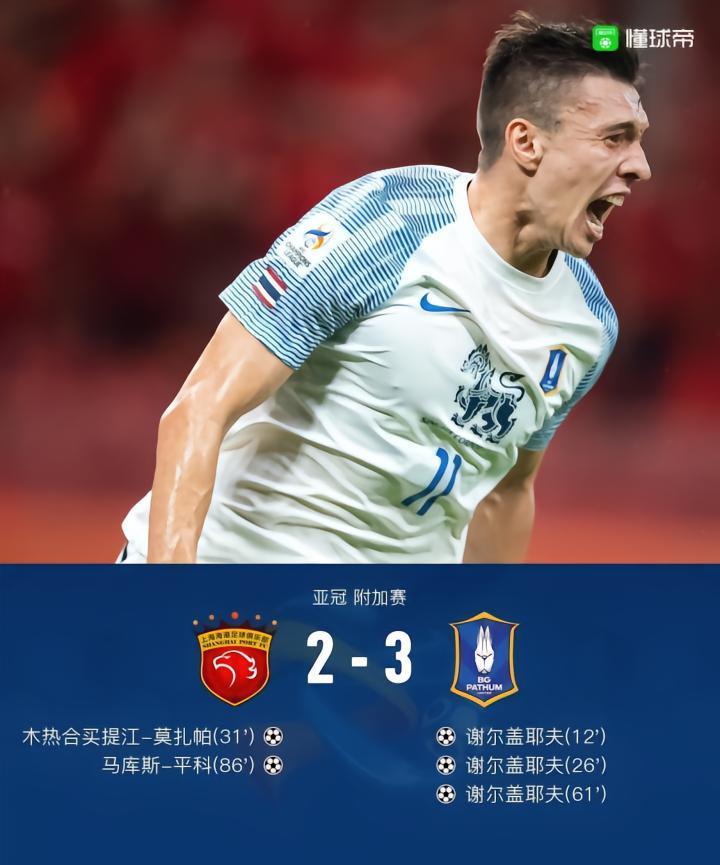 海港2-3巴吞联无缘亚冠正赛，国安旧将戴帽，买提江世界波