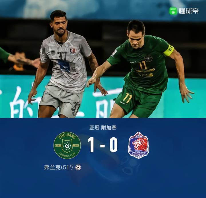 12年的等待！浙江1-0力克泰港重回亚冠正赛，弗兰克一击制胜