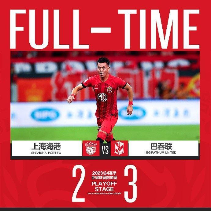 2023/24赛季亚冠联赛附加赛，上海海港2比3巴吞联