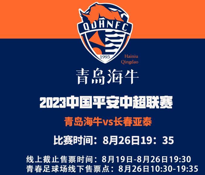 虎山厉兵，瞄准3分！青岛海牛备战长春亚泰，首回合1球小负