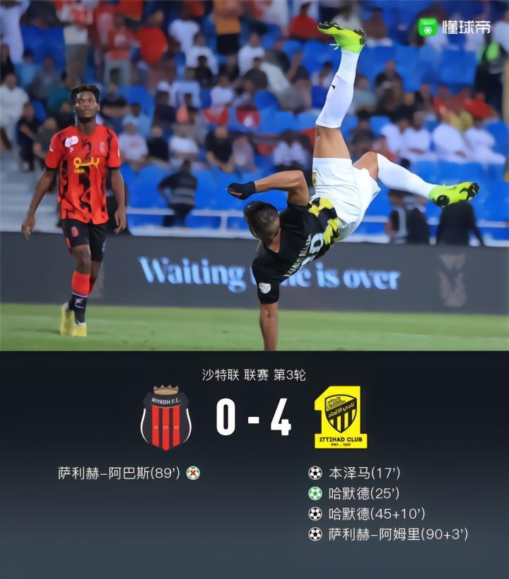 吉达联合4-0利雅得体育，本泽马破门，哈默德双响 倒钩