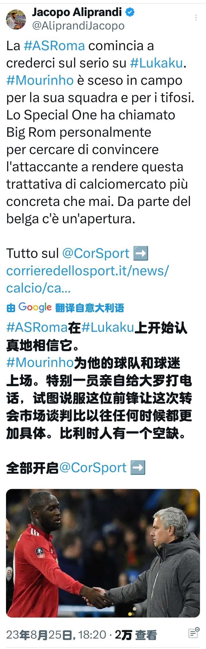 罗马体育报跟队记者Jacopo Aliprand