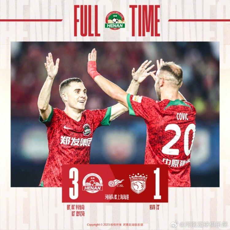 河南队3-1上海海港 球队用胜利为生日献礼
