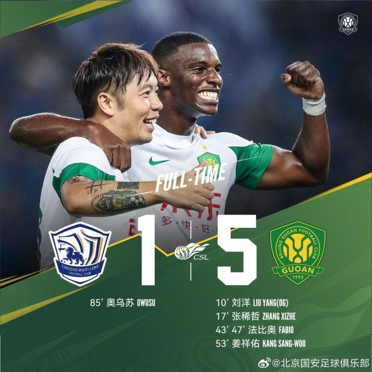 北京国安客场5-1战胜沧州雄狮，取得中超联赛三连胜