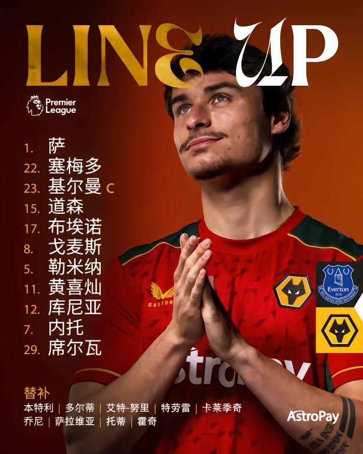 赛季首胜！卡莱季奇首球！狼队力克埃弗顿，萨爹屡献神扑