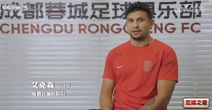 是武磊吗？艾克森：有国足队友告诉我说很羡慕成都足球氛围