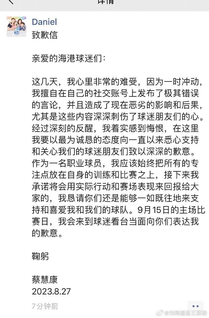 蔡慧康为不当言论致歉：我着实感到悔恨，9.15会当面表达歉意