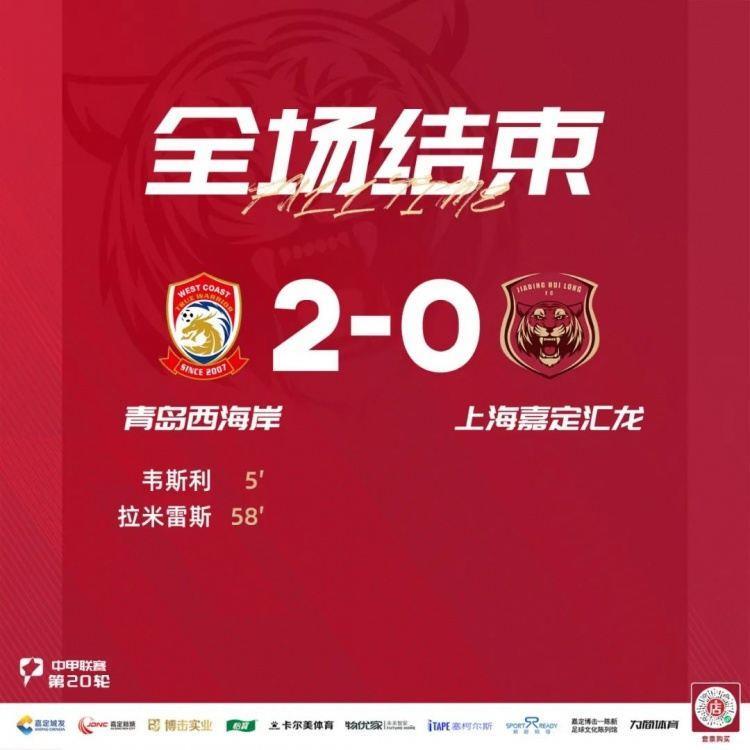 赛事战报｜大雨影响进攻节奏，上海嘉定汇龙0-2负于青岛西海岸