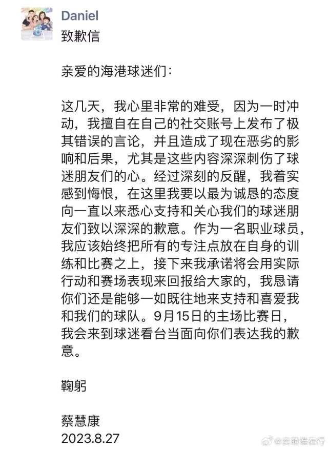 蔡慧康朋友圈发文道歉：因为一时冲动发布错误言论，